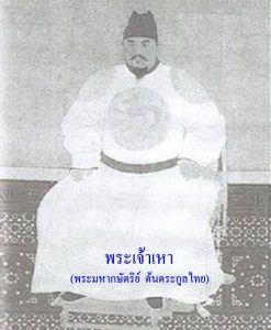 พระเจ้าเหา