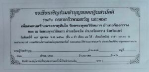 เชิญชวนพุทธศาสนิกชนร่วมทอดกฐินสามัคคี วัดพระพุทธวิชิตมาร