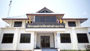 อบต.นาจักรประกาศใช้แผนการดำเนินงาน ปี 2564