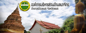 อบต.นาจักร ขยายระยะเวลาการชำระภาษีที่ดินและสิ่งปลูกสร้าง
