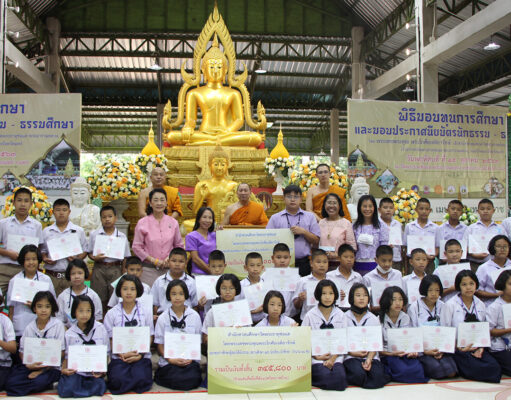 มอบประกาศนียบัตรและทุนการศึกษาพระภิกษุ สามเณร นักเรียน