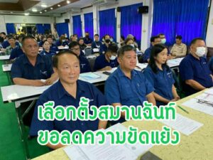 กกต. แพร่ติวเข้มเลือกตั้งเชิงสมานฉันท์สมาชิกสภาอบจ.แพร่ และนายกอบจ.แพร่ ลดความขัดแย้ง