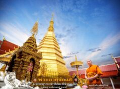 วัดพระธาตุช่อแฮฯ จัดสวดมนต์ข้ามปี วิถีออนไลน์ กดแชร์กดโพส รับปฏิทินส่งถึงบ้านฟรี