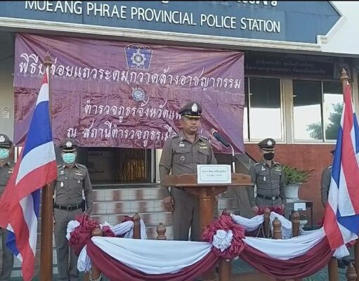 ตำรวจภูธรแพร่ปล่อยแถวระดมกวาดล้างอาชญากรรมเทศกาลคริสต์มาสและวันขึ้นปีใหม่2564 และต้านไวรัสโควิด19