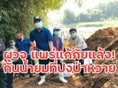 ผวจ. แพร่ รวมพลังกับชาวบ้านตำบลปงป่าหวายสร้างฝายชะลอน้ำยมกั้นกระสอบทราย แก้ปัญหาภัยแล้งให้ชาวบ้าน