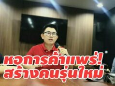 กลุ่มผู้ประกอบการหอการค้าแพร่(YEC)ได้รวิชญ์ วงศ์วรกุล นั่งเก้าอี้ประธานคนใหม่