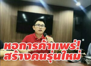 กลุ่มผู้ประกอบการหอการค้าแพร่(YEC)ได้รวิชญ์ วงศ์วรกุล นั่งเก้าอี้ประธานคนใหม่