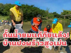 อบต.ร่องกาศ รวมพลังสร้างฝายชะลอน้ำกั้นกระสอบทราย เพื่อบรรเทาปัญหาภัยแล้ง