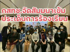 กสทช.จัดสัมมนาโครงการศึกษาประเด็นเรื่องร้องเรียนและจัดทำข้อเสนอแนะเชิงนโยบายเพื่อการคุ้มคริงผู้บริโภค