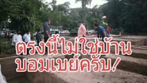 โอละพ่อ?ผลสอบบ้านบอมเบย์เบอร์มาที่แท้เป็นอาคารที่ทำการป่าไม้ภาคแพร่ กรมป่าไม้สยาม