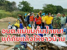 อบต.แม่ยมสร้างฝายชะลอน้ำนำกระสอบทรายกั้นน้ำยมที่บ้านนันทาราม เพื่อบรรเทาปัญหาภัยแล้ง