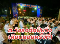 ชมรมกำนันผู้ใหญ่บ้านต.วังธงจัดกิจกรรมปั่น – วิ่ง เลียบดอย คันทรี่ ไบค์ แอนด์ รัน 2020, Liab Doi Country Bike & Run 2020”