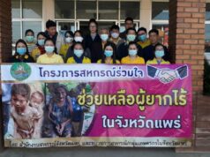 สำนักงานสหกรณ์จังหวัดแพร่บริจาคเงินและสิ่งของตาม โครงการสหกรณ์ร่วมใจ ช่วยเหลือผู้ยากไร้ จ.แพร่ ประจำปี 2563