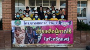 สำนักงานสหกรณ์จังหวัดแพร่บริจาคเงินและสิ่งของตาม โครงการสหกรณ์ร่วมใจ ช่วยเหลือผู้ยากไร้ จ.แพร่ ประจำปี 2563