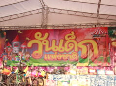 เทศบาลตำบลเด่นชัย กำหนดจัดกิจกรรมวันเด็กแห่งชาติประจำปี 2564