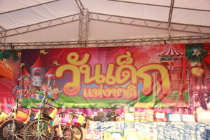 เทศบาลตำบลเด่นชัย กำหนดจัดกิจกรรมวันเด็กแห่งชาติประจำปี 2564