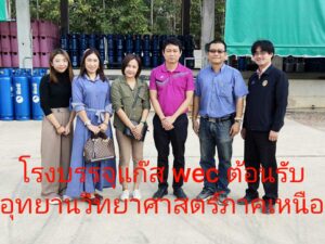 ดร.อาร์ม คงวิทย์  ดวงใน CEO โรงบันจุเเก๊ส WEC ต้อนรับคณะอุทยานวิทยาศาสตร์ ภาคเหนือ