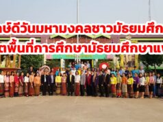 ได้ฤกษ์ดีวันมหามงคลชาวมัธยมศึกษาทำพิธีเปิดป้ายสำนักงานเขตพื้นที่การศึกษามัธยมศึกษาแพร่