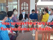 (มีคลิป)สภาทนายความแพร่รุดช่วยชาวบ้านถูกเรียกเงินเบี้ยคนชราคืนที่อ.สอง