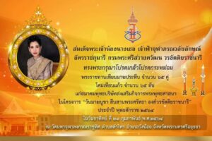เข้ารับพระราชทานเทียนมาฆประทีปและโคมเทียนแก้ว