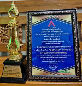 ดร.สุประวีณ์ อ่อนจันทร์ ผอ.ศูนย์วิทยบริการ จ.แพร่ มรภ.อุตรดิตถ์ “รางวัลการศึกษาดีเด่น” ปัญญาภิวัฒน์ ประจำปี 2564