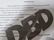 ประกาศเลิก บริษัทสูงเม่นทวีสิน จำกัด