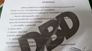 ประกาศเลิก บริษัทสูงเม่นทวีสิน จำกัด