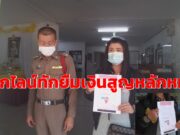 (มีคลิป)ถูกแฮกไลน์ ทักยืมเงิน สูญไปหลายรายวิ่งโร่แจ้งตำรวจเหตุเกิดที่ต.ห้วยม้า