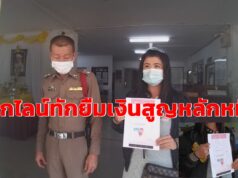 (มีคลิป)ถูกแฮกไลน์ ทักยืมเงิน สูญไปหลายรายวิ่งโร่แจ้งตำรวจเหตุเกิดที่ต.ห้วยม้า