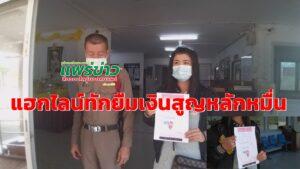 (มีคลิป)ถูกแฮกไลน์ ทักยืมเงิน สูญไปหลายรายวิ่งโร่แจ้งตำรวจเหตุเกิดที่ต.ห้วยม้า