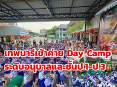 เทพนารี เข้าค่ายลูกเสือสำรอง Day Camp ชั้นอนุบาลและชั้นป.1-ป.3