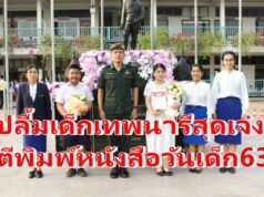 เด็กเทพนารีเจ๋ง ฝีมือเขียนหนังสือและสำนวนสุดยอด ได้รับคัดเลือกลงตีพิมพ์ในหนังสือวันเด็กแห่งชาติปี 2564