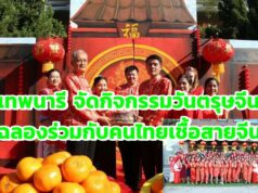 โรงเรียนเทพนารี!นำนักเรียนร่วมกับผู้ปกครองจัดกิจกรรมวันตรุษจีนเพื่อร่วมเฉลิมฉลองกับพี่น้องคนไทยเชื้อสายจีน