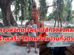 (มีคลิป)หลวงพ่อทันใจ พระไม้สักทองแกะสลัก วัดวังหลวง อ.หนองม่วงไข่ ให้โชคชาวบ้านทั้งตำบล