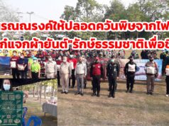 (มีคลิป)วันรณณรงค์ให้ปลอดควันพิษจากไฟป่าทำเก๋แจกผ้ายันต์”รักษ์ธรรมชาติเพื่อชีวิต