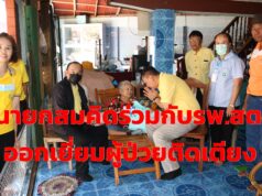 นายกสมคิดร่วมกับรพ.สต.ออกเยี่ยมผู้ป่วยติดเตียงและเปราะบาง