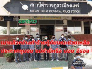 (มีคลิป)เมาแล้วกร่างทำร้ายกู้ภัยขณะช่วยเหลือประกาศกูบอยแม่คำมีหรือบอยอีรอส