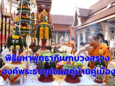 (มีคลิป)บวงสรวงองค์พระธาตุคู่บ้านคู่เมืองจ.แพร่และพิธีมหาพุทธาภิเษกและมังคลาภิเษกปูชนียมงคล