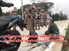 ทำกันเกินไปหนุ่มเมืองแพร่!ช็อตปลาต่อหน้าต่อตาตำรวจขณะที่กำลังช่วยชาวบ้านประสบอุบัติเหตุ ต้องจับดำเนินคดีทันที