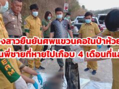 (มีคลิป)น้องสาวยืนยันศพที่แขวนคอในป่าบ้านห้วยไร่ เป็นพี่ชายที่หายไปเกือบ 4 เดือน