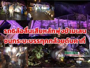 (มีคลิป)ฝนตกถนนลื่นรถบรรทุก 6 ล้อเสียหลักข้ามเลน รถยนต์กระบะบรรทุกกล้วยวิ่งสวนมาชนสนั่น ดับคาที่