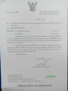 ขอเชิญผู้ประกอบการร้านอาหารในพื้นที่ตำบลนาจักร เข้าร่วมโครงการพัฒนาคุณภาพร้านอาหารสู่มาตรฐานอาหารสะอาด