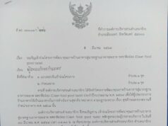 ขอเชิญผู้ประกอบการร้านอาหารในพื้นที่ตำบลนาจักร เข้าร่วมโครงการพัฒนาคุณภาพร้านอาหารสู่มาตรฐานอาหารสะอาด
