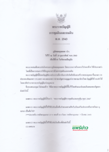 งานกองช่างองค์การบริหารส่วนตำบลนาจักรแจ้งข่าวพระราชบัญญัติการขุดดินและถมดิน พ.ศ. 2543