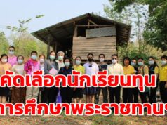 (มีคลิป)คัดเลือก คัดสรรนักเรียนทุนการศึกษาพระราชทานสมเด็จพระบรมโอรสาธิราชฯ สยามมกุฎราชกุมาร (ม.ท.ศ.) ระดับจังหวัด