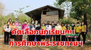 (มีคลิป)คัดเลือก คัดสรรนักเรียนทุนการศึกษาพระราชทานสมเด็จพระบรมโอรสาธิราชฯ สยามมกุฎราชกุมาร (ม.ท.ศ.) ระดับจังหวัด