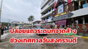 (มีคลิป)ตำรวจภูธรจังหวัดแพร่ปล่อยแถวระดมกวาดล้างอาชญากรรมช่วงเทศกาลวันสงกรานต์ ประจำปี 2564