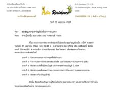 ประกาศ บริษัท อลิน เรสซิเด้นซ์ จำกัด