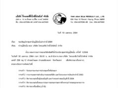 ประกาศบริษัท ไทยเอเชียไรซ์โปรดักส์ จำกัด