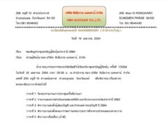 ประกาศ บริษัท ดีเอ็มวาย แอคเคาน์ จำกัด